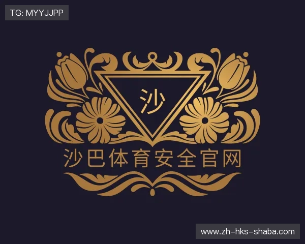 了解沙巴体育安全官网